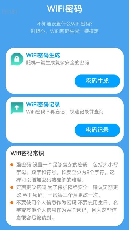 快連WiFi鑰匙官方版