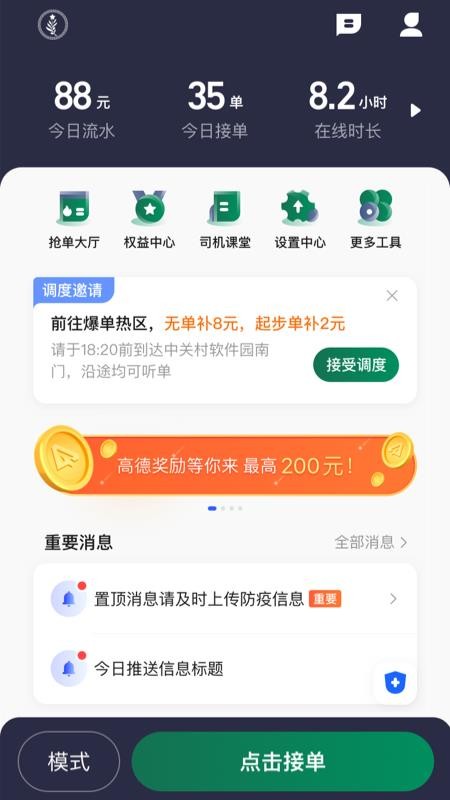 橄榄绿司机端v6.40.0.0001 2