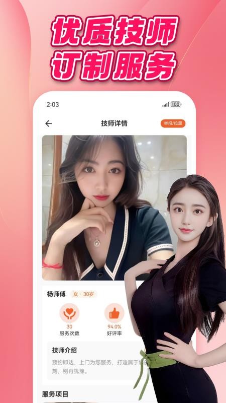 快约采耳安卓版v1.0.1 3