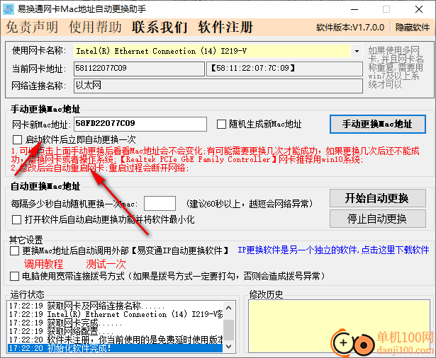 易换通网卡Mac地址更换助手