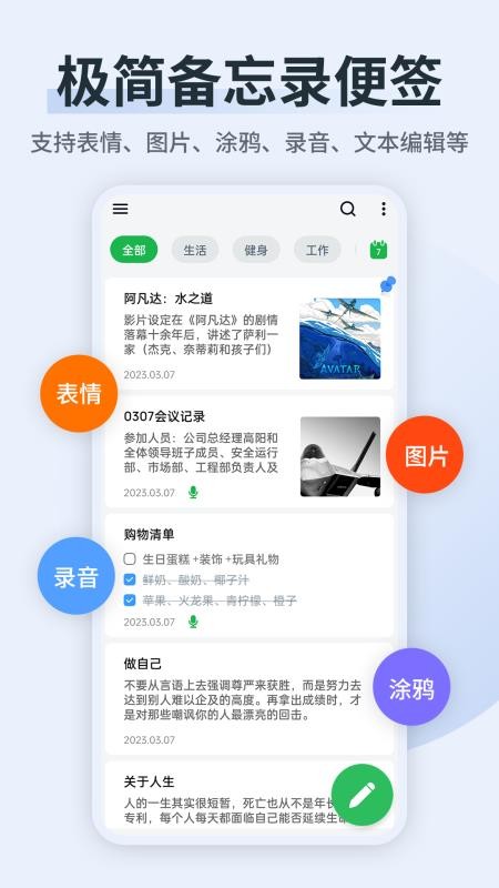 备忘录便签精灵appv3.1.2 1