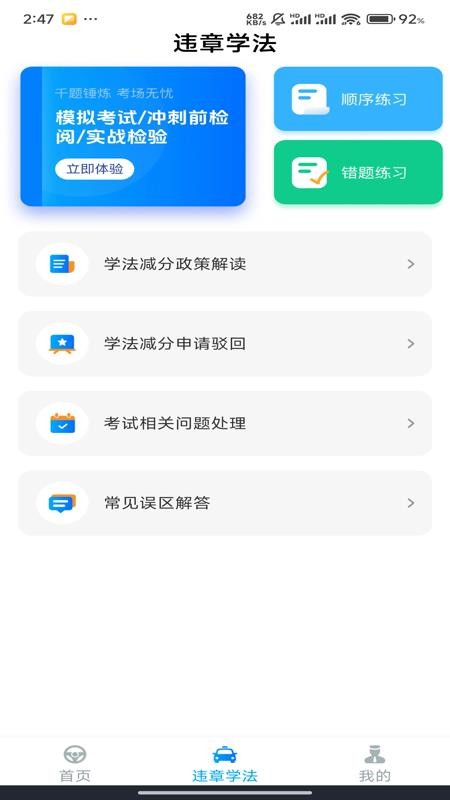 学法减分题库宝最新版v1.0.0(3)