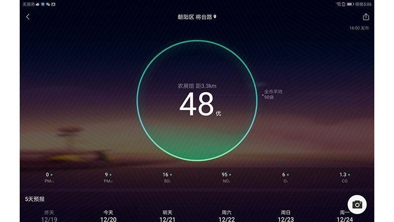 墨迹天气HD版