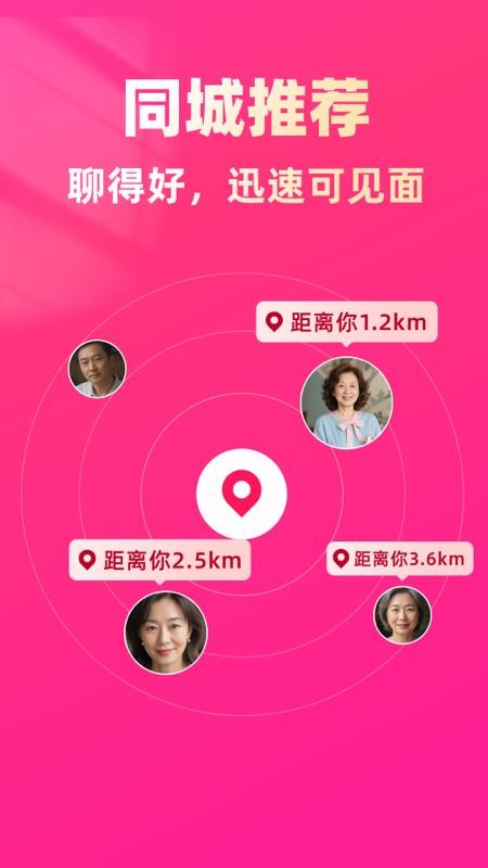 找老伴官方版v1.0.0 3