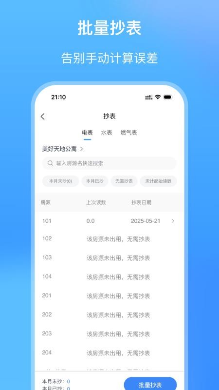 筑小寓官网版v2.0.2(2)
