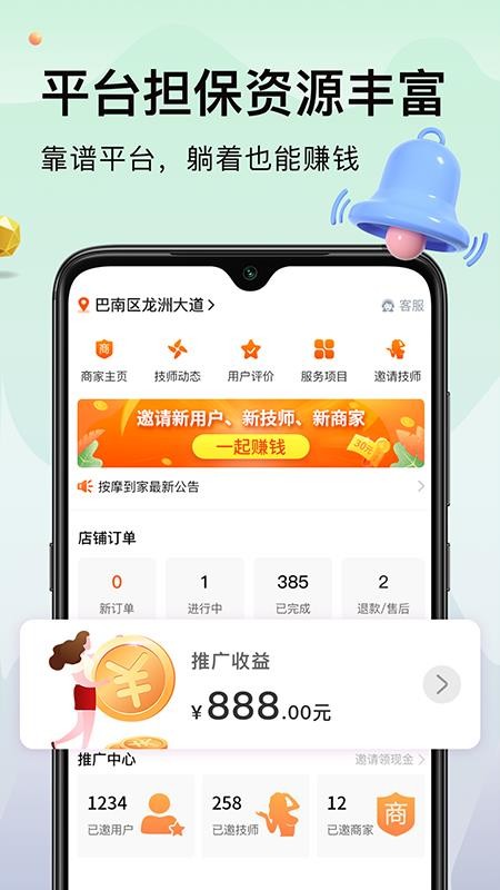 按摩到家商家版软件v1.2.9 5