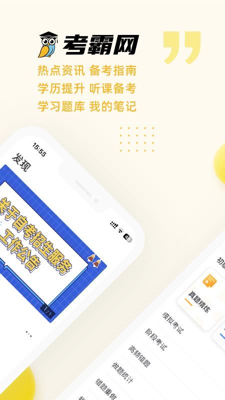 恒企自考最新版(改名考霸网)v2.6.8 1