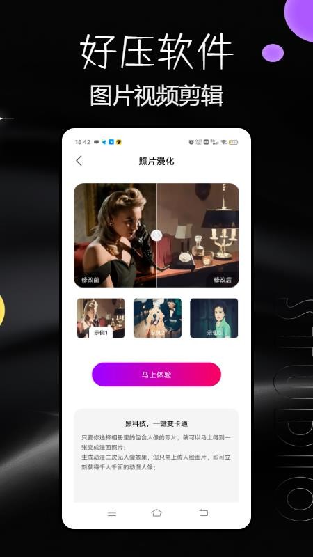 好压软件免费版v1.0.0(3)