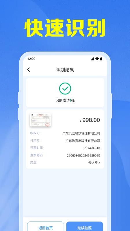 税务发票助手手机版v1.0.1.1001(2)