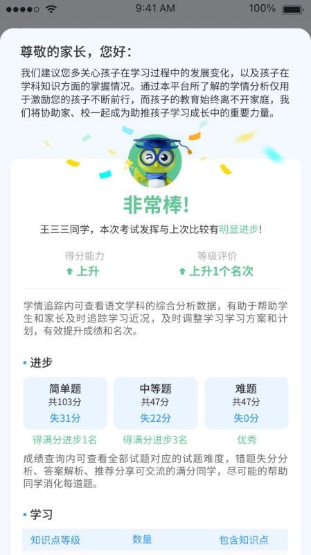 启鸣云校官方版