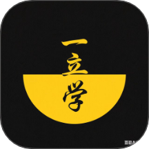 一立學官網版 v1.0.0