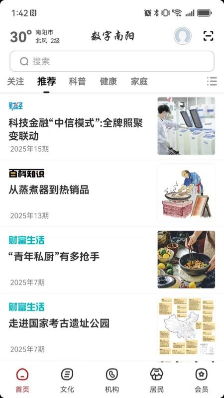 数字南阳官网版v2.8.4(5)