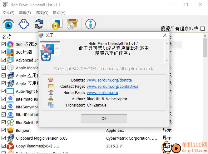 Hide From Uninstall List(卸载列表隐藏)