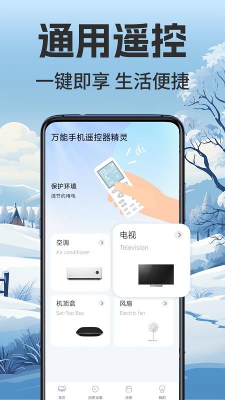 万能手机遥控家用最新版v1.0.12(1)