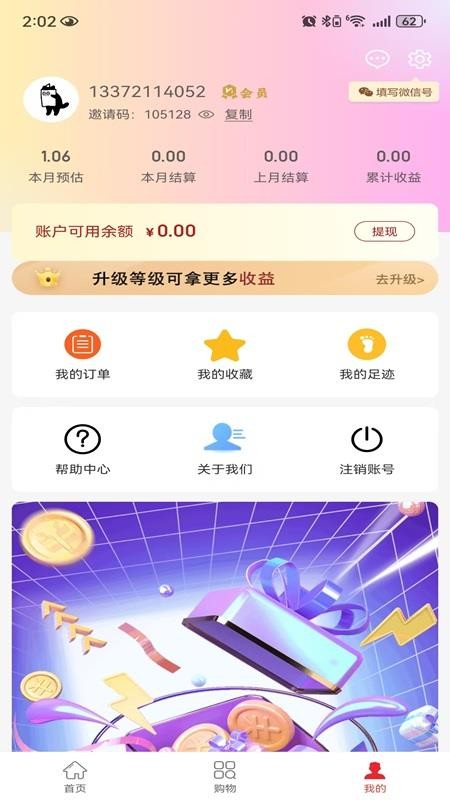 腳印會員免費版appv0.0.8 1