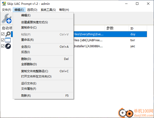 Skip UAC prompt(跳过UAC提示)