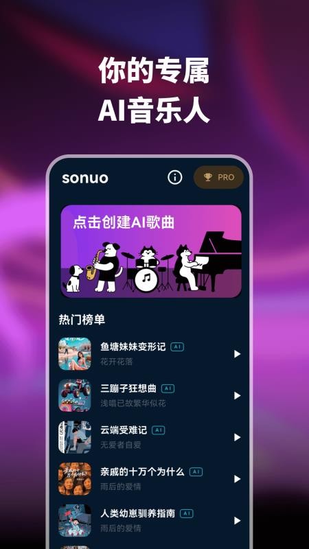 sonuo官网版v1.0.0 2