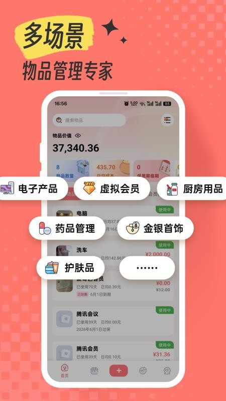 一木记物最新版v1.0.1(4)