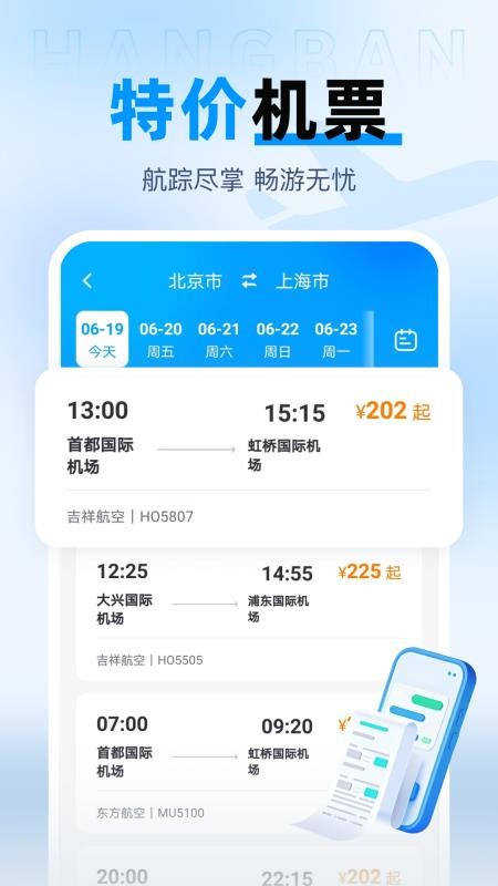 查航班特价机票手机版v1.0.1(2)