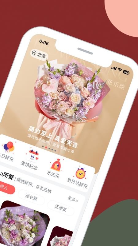花乐颂鲜花v4.8.0 2