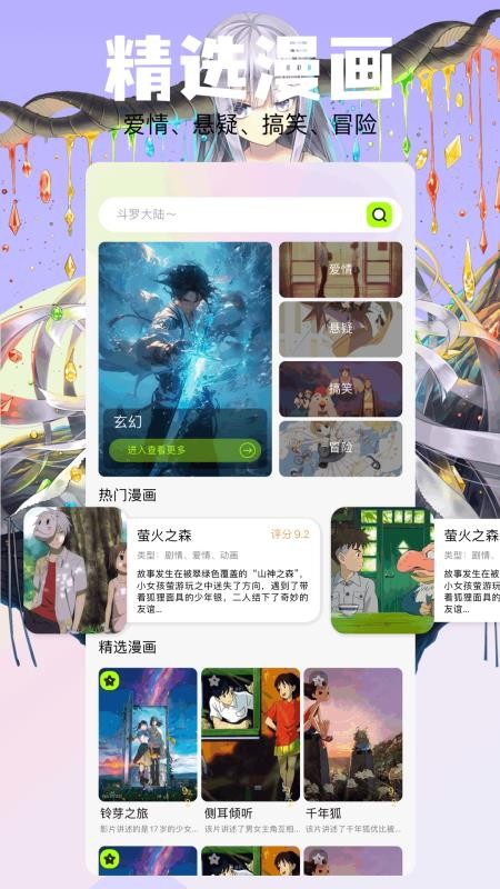 ovofun喵呜漫画板正版v1.11 1