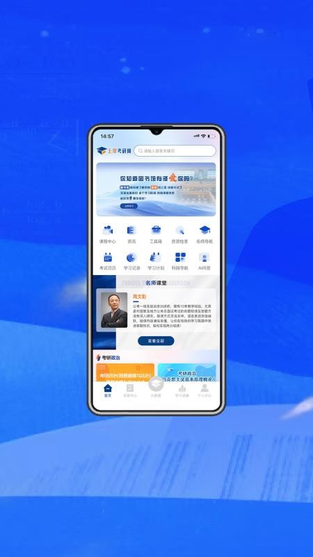 上岸考研网app最新版