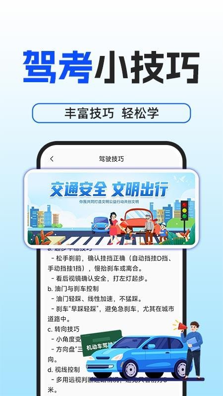 驾考一点科目通官网版(1)