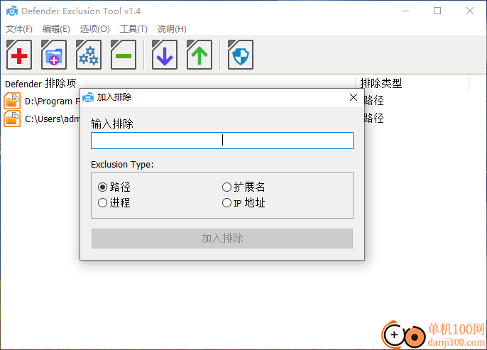 Defender Exclusion Tool(Defender排除工具)