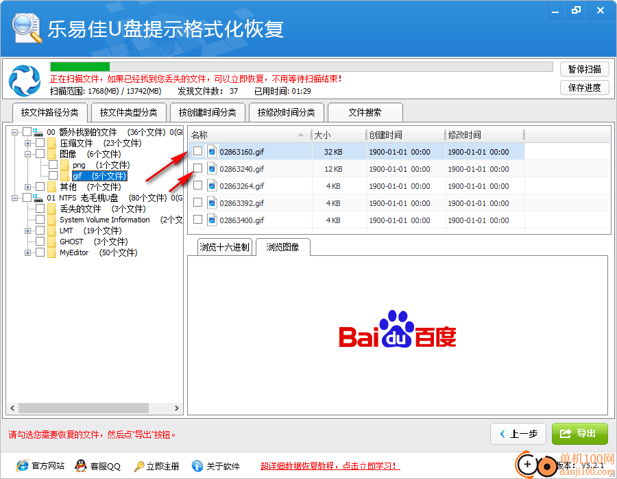 乐易佳u盘提示格式化恢复软件