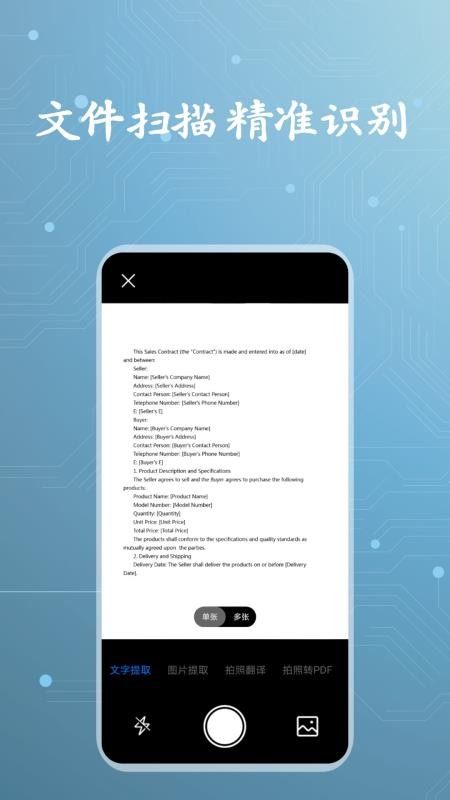 准扫描王官方版v1.0.0 3