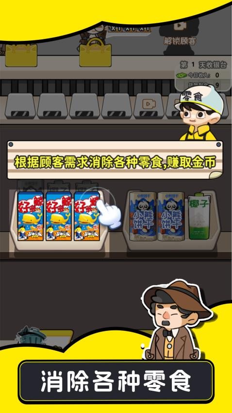 欢乐小吃摊游戏v1.0.0 4