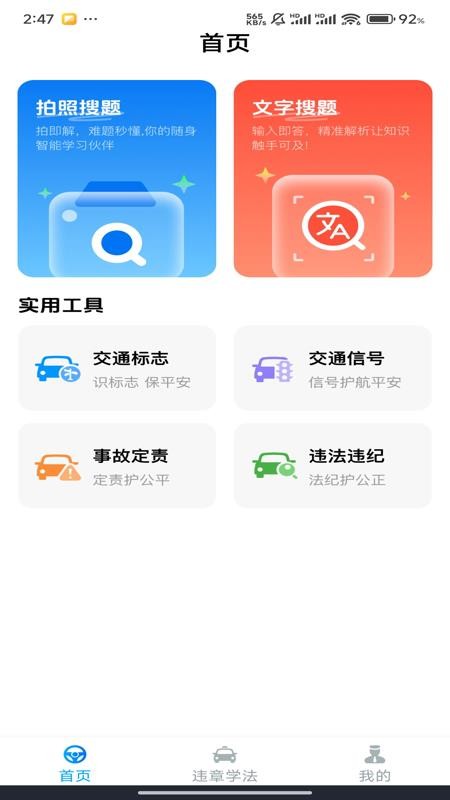 学法减分题库宝最新版v1.0.0(4)