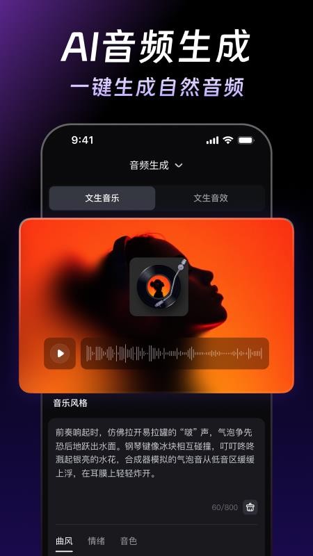 万兴天幕AI最新版v1.0.0(2)