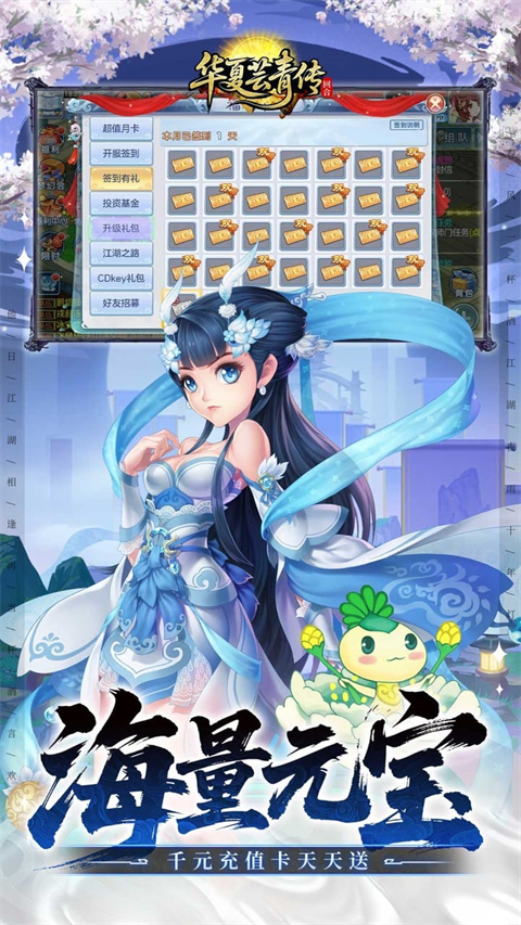 華夏蕓青傳游戲