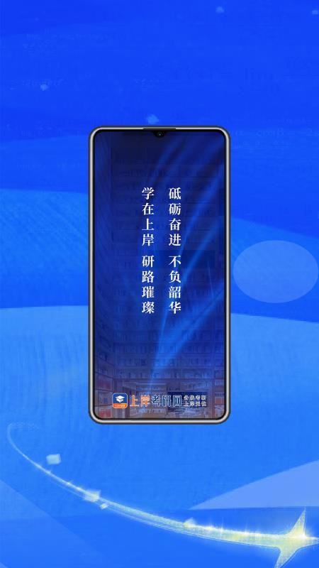 上岸考研网app最新版v1.0.0 5