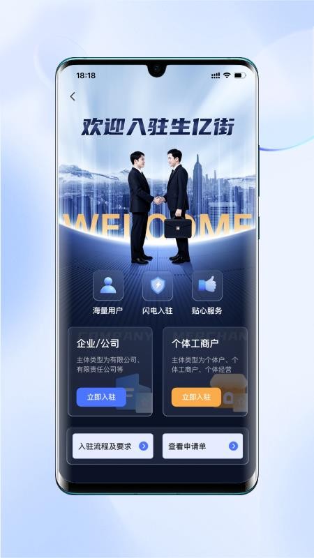 生亿通官网版v1.0.8(2)