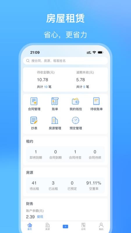 筑小寓官网版v2.0.2(5)