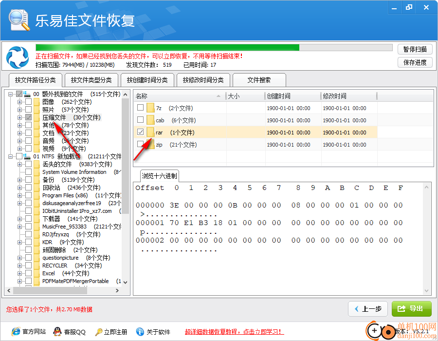 乐易佳文件恢复电脑版