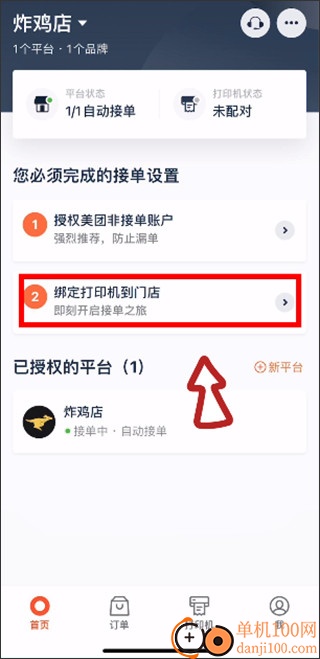 水獭掌柜打印机