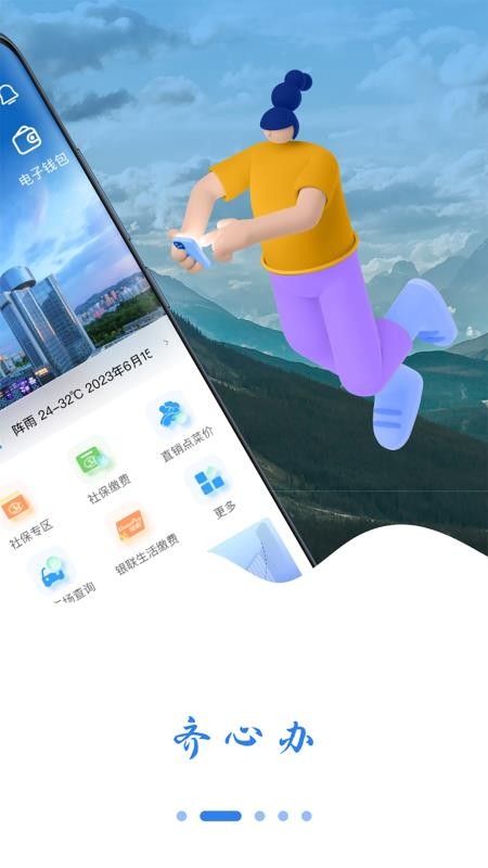 新疆齐心办appv2.1.0 2