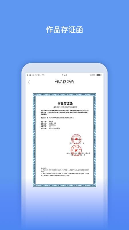 數(shù)字原創(chuàng)保護官方版v1.1.5 3