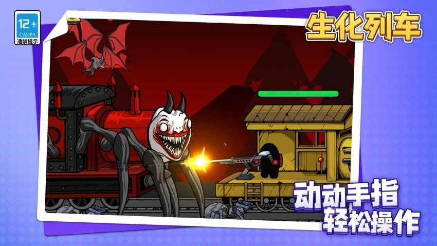 生化列车游戏v1.1.1 2