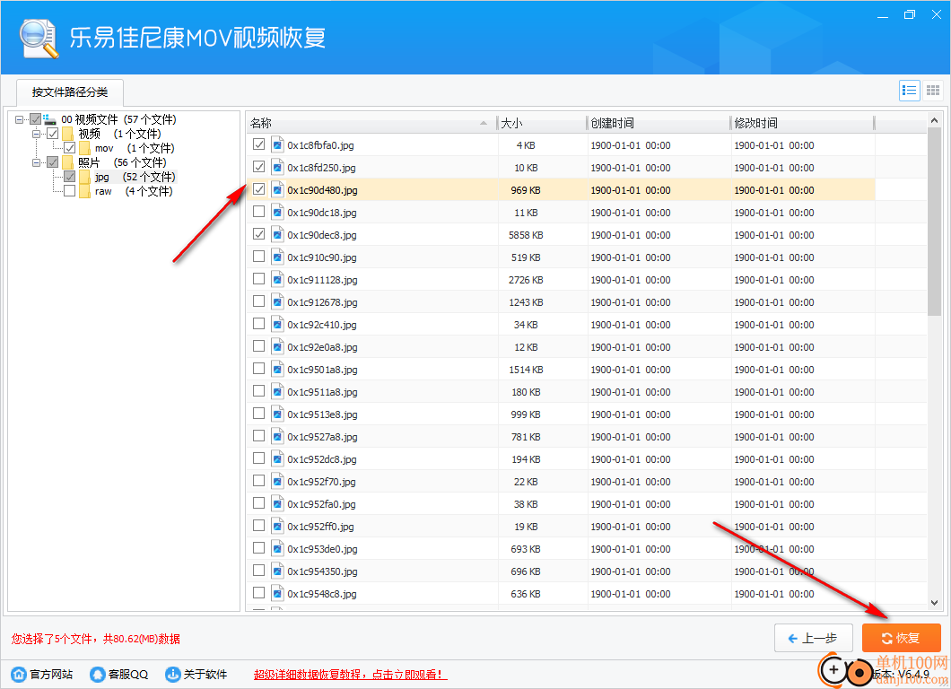 乐易佳尼康MOV视频恢复软件