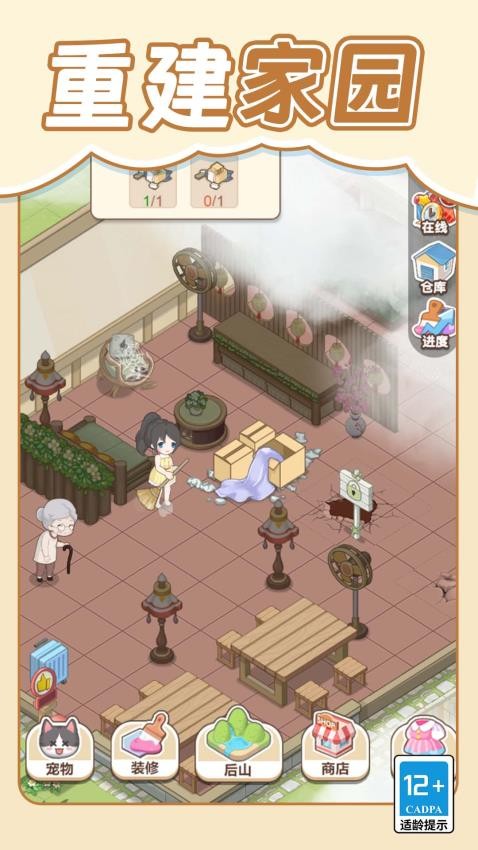 我的梦幻小屋游戏v1.0.0 5
