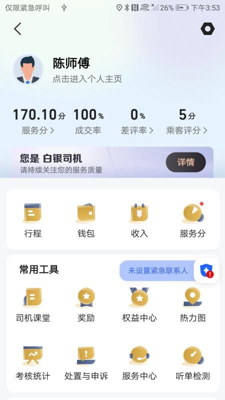 韵满满出行司机端v6.40.0.0002 5