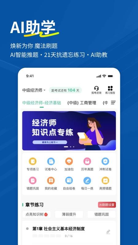 經濟師練題狗最新版
