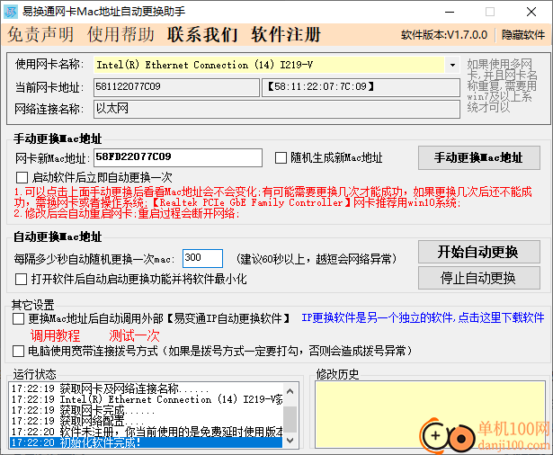易换通网卡Mac地址更换助手