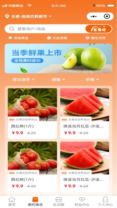 全惠旺免费版