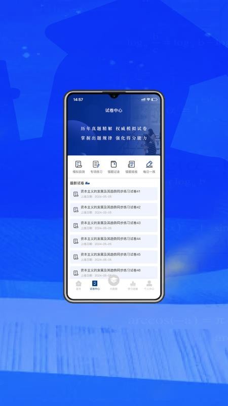 上岸考研网app最新版v1.0.0 3