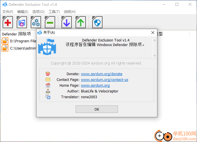 Defender Exclusion Tool(Defender排除工具)